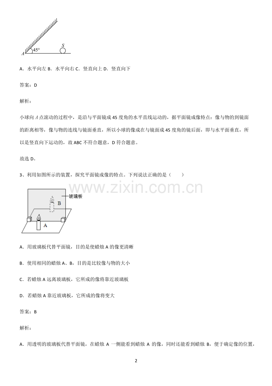 2022届初中物理光现象知识点总结归纳.pdf_第2页