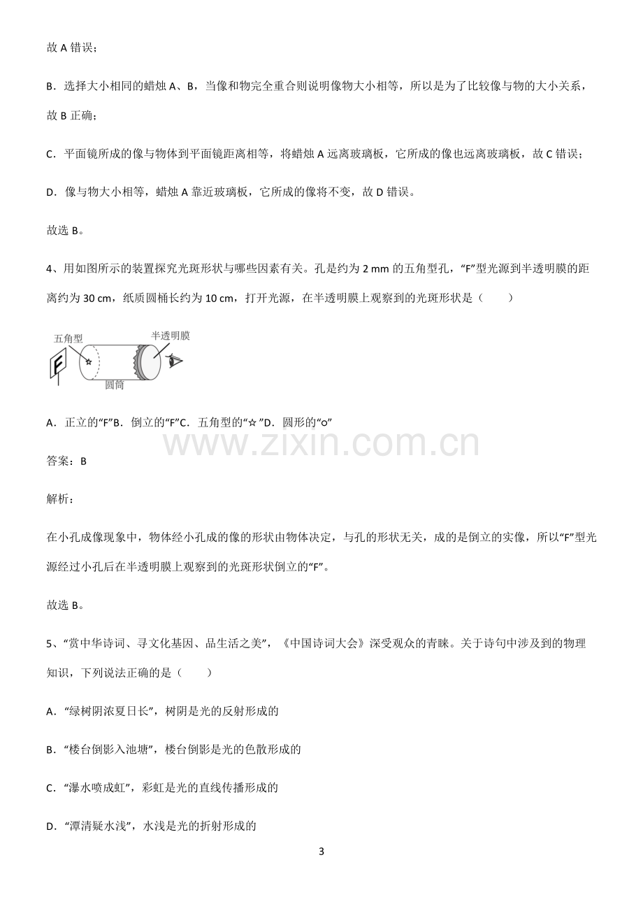 2022届初中物理光现象知识点总结归纳.pdf_第3页