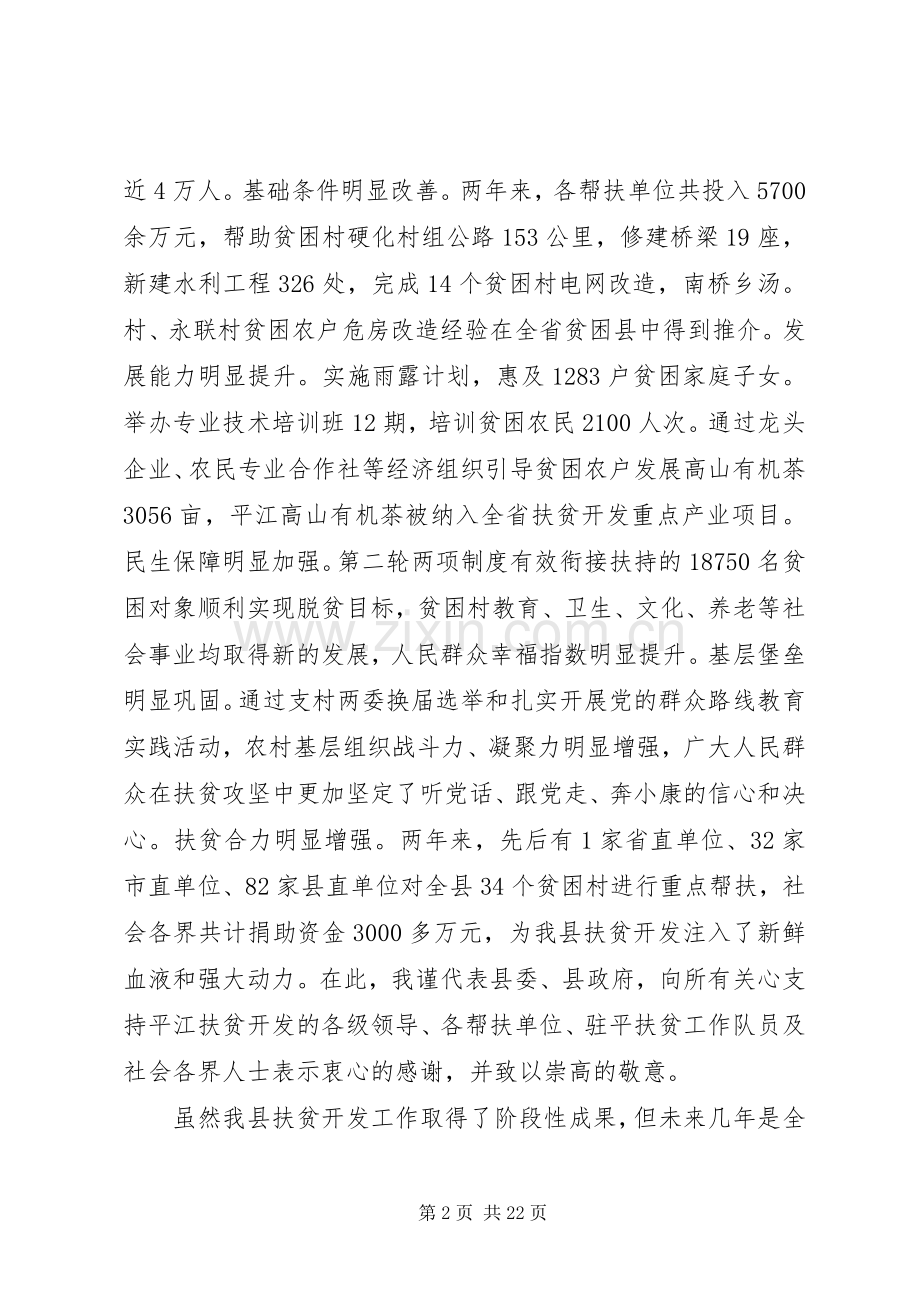 全县精准扶贫工作会议上的发言.docx_第2页