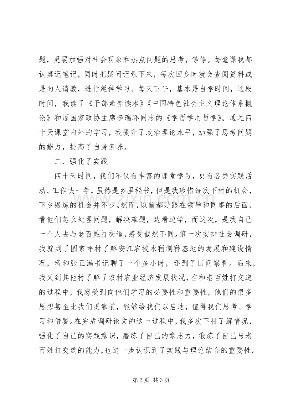 领导在党校结业典礼发言材料.docx_第2页