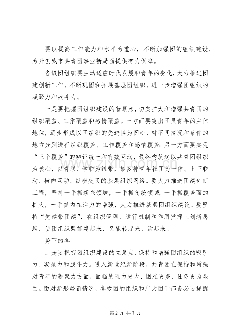 共青团活动心得体会[合集].docx_第2页