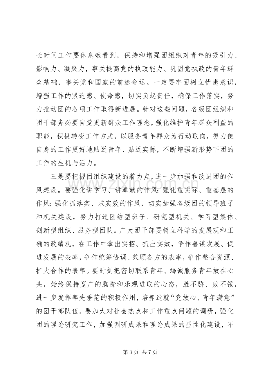 共青团活动心得体会[合集].docx_第3页