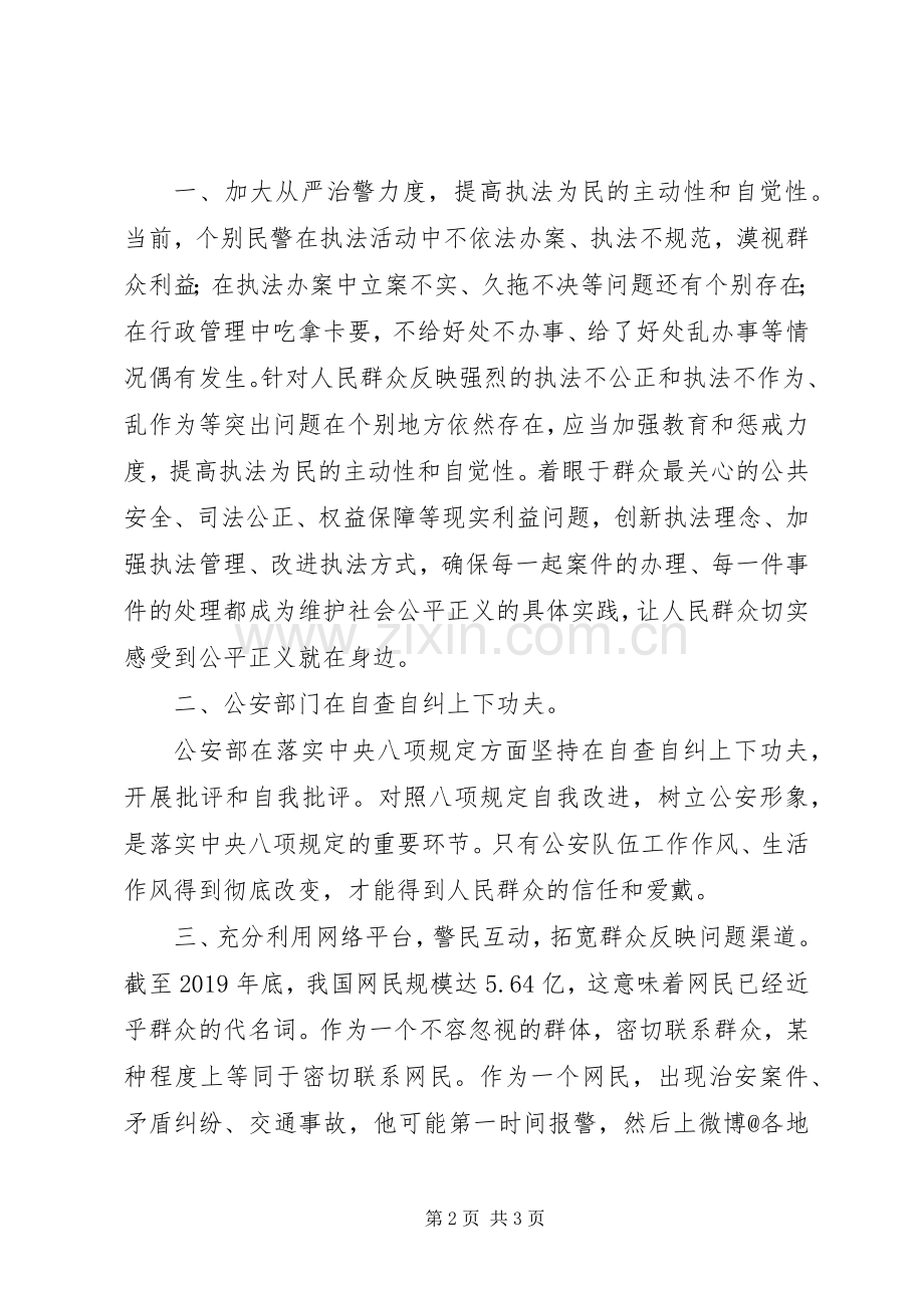 党的群众路线教育实践活动征求意见座谈会讲话稿.docx_第2页