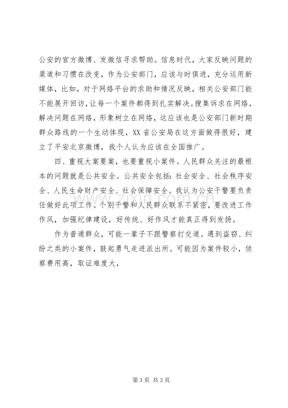 党的群众路线教育实践活动征求意见座谈会讲话稿.docx_第3页