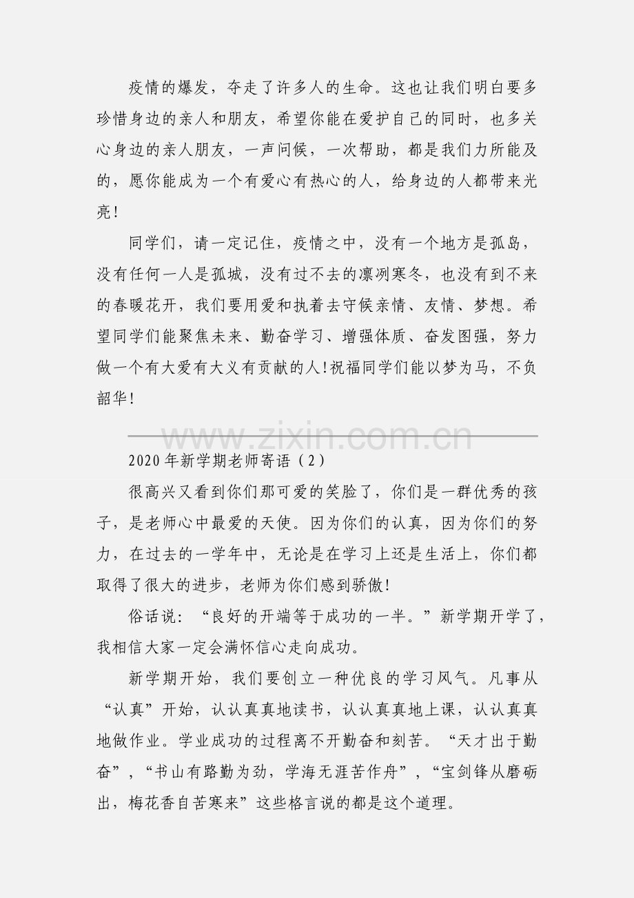 2020年新学期老师寄语.docx_第2页