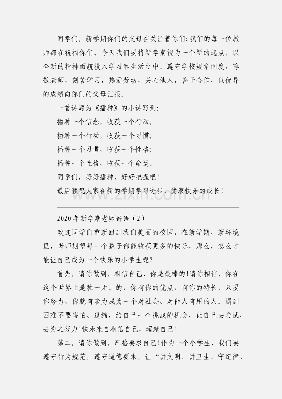 2020年新学期老师寄语.docx_第3页