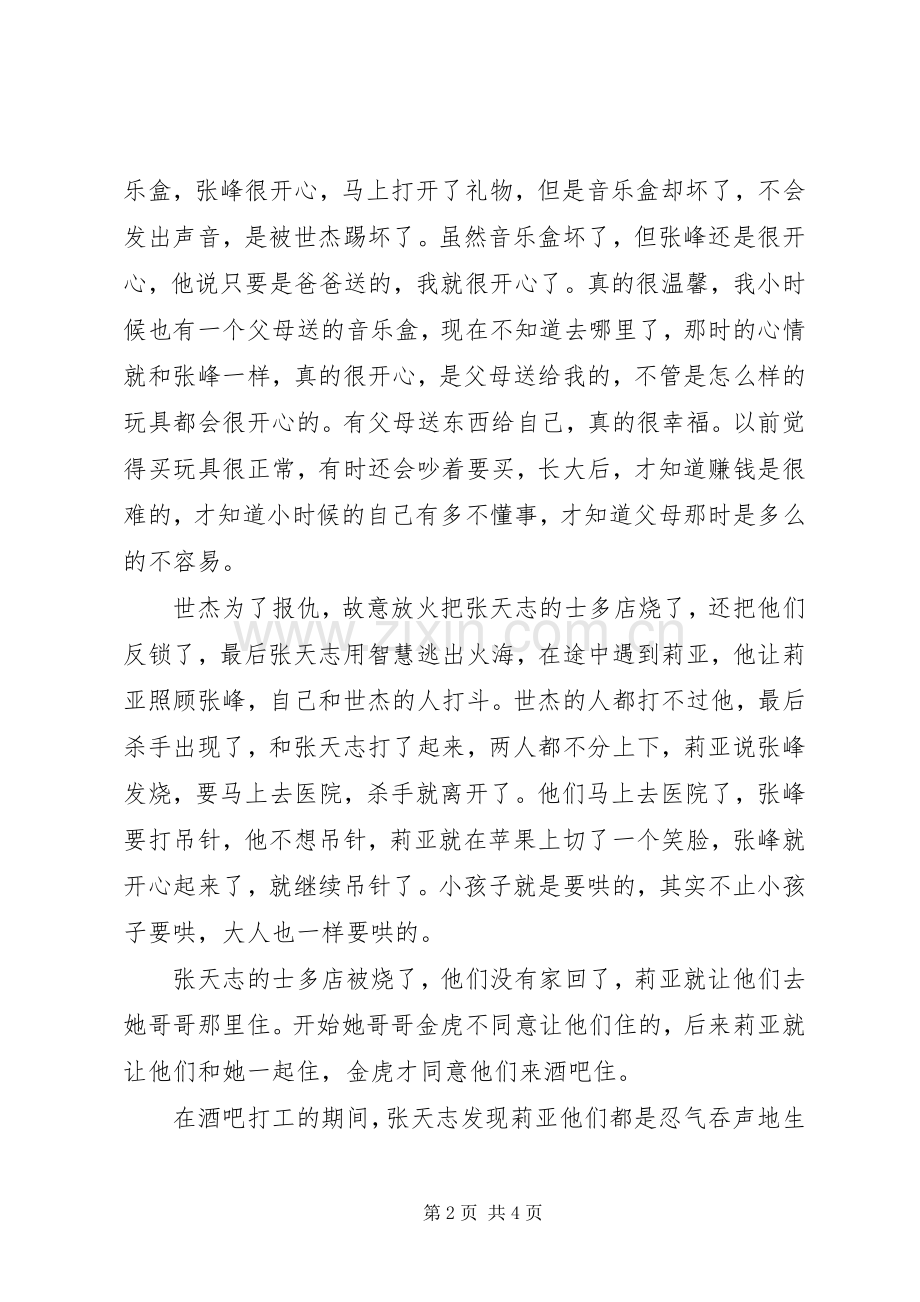 叶问外传张天志观后感.docx_第2页