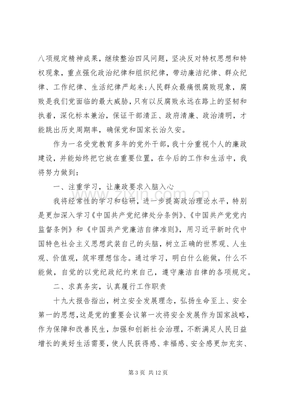 领导干部党风廉政教育心得体会.docx_第3页