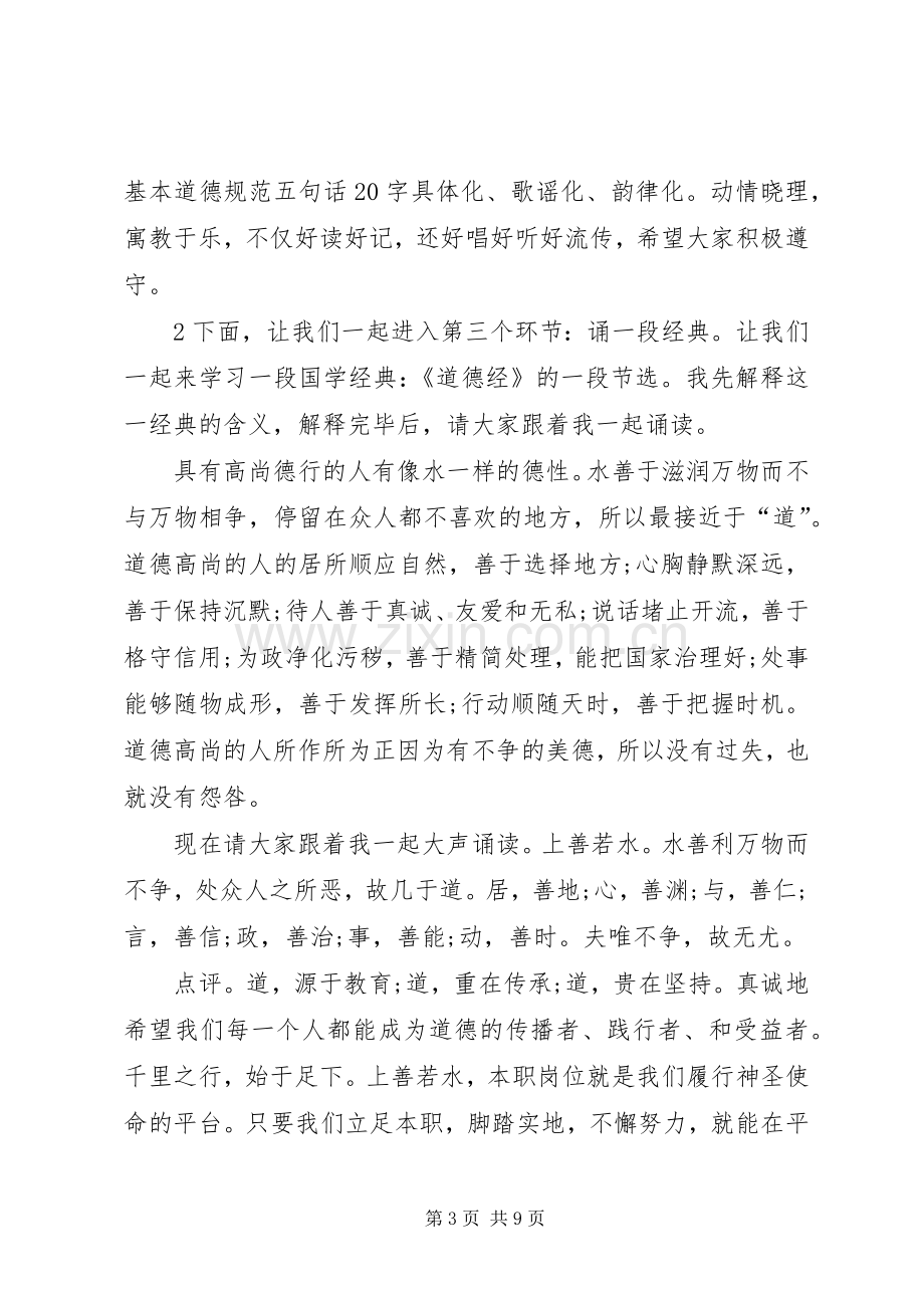 道德讲堂主持词之社会公德.docx_第3页