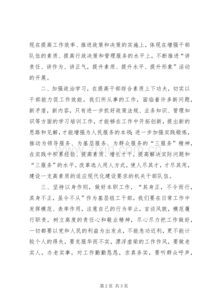 三思三讲讨论活动学习心得.docx_第2页