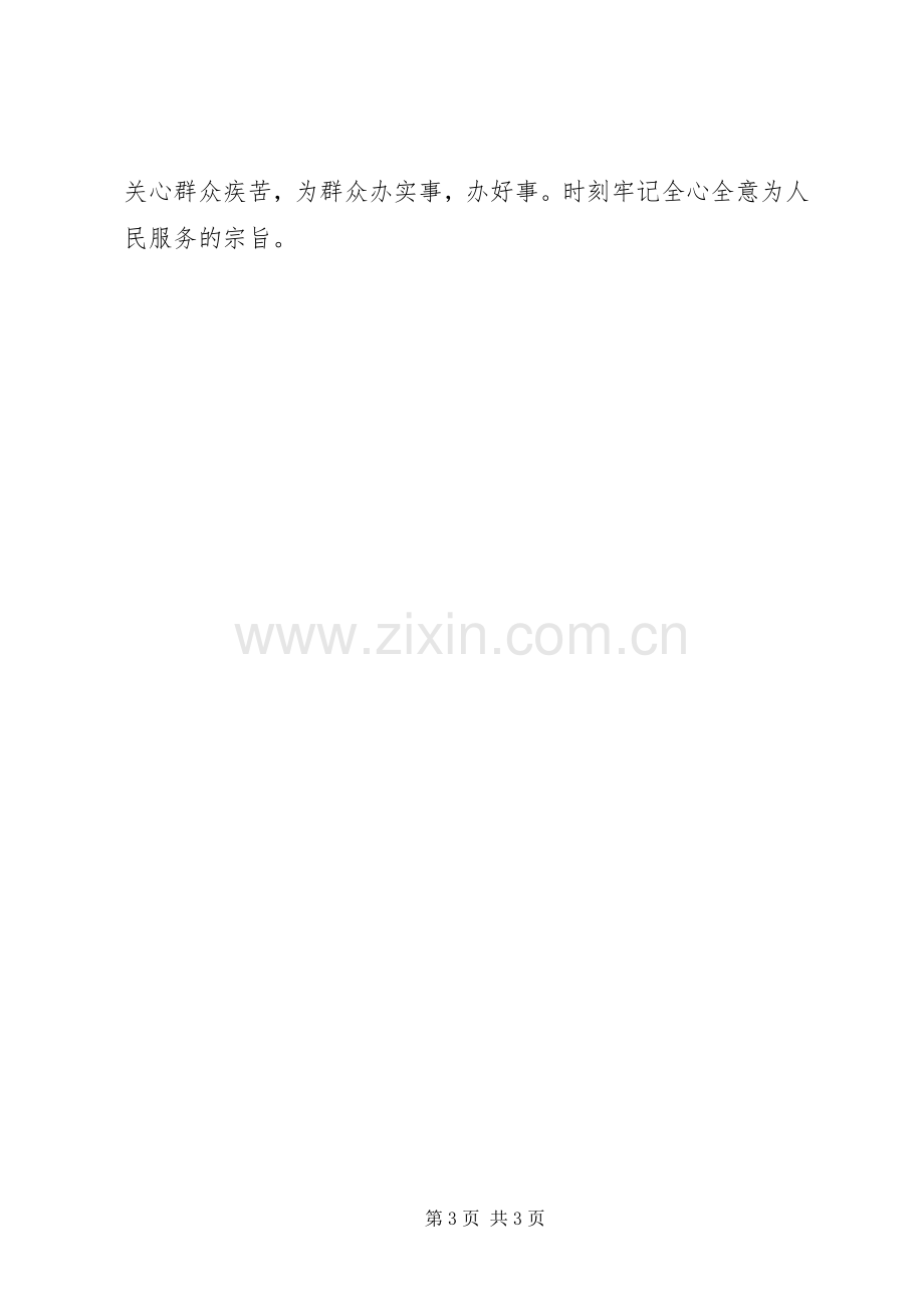 三思三讲讨论活动学习心得.docx_第3页