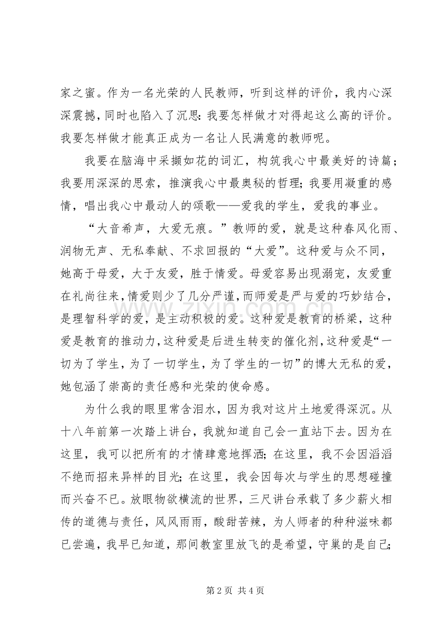 演讲词《弘扬教师精神演绎教师风采》演讲稿.docx_第2页