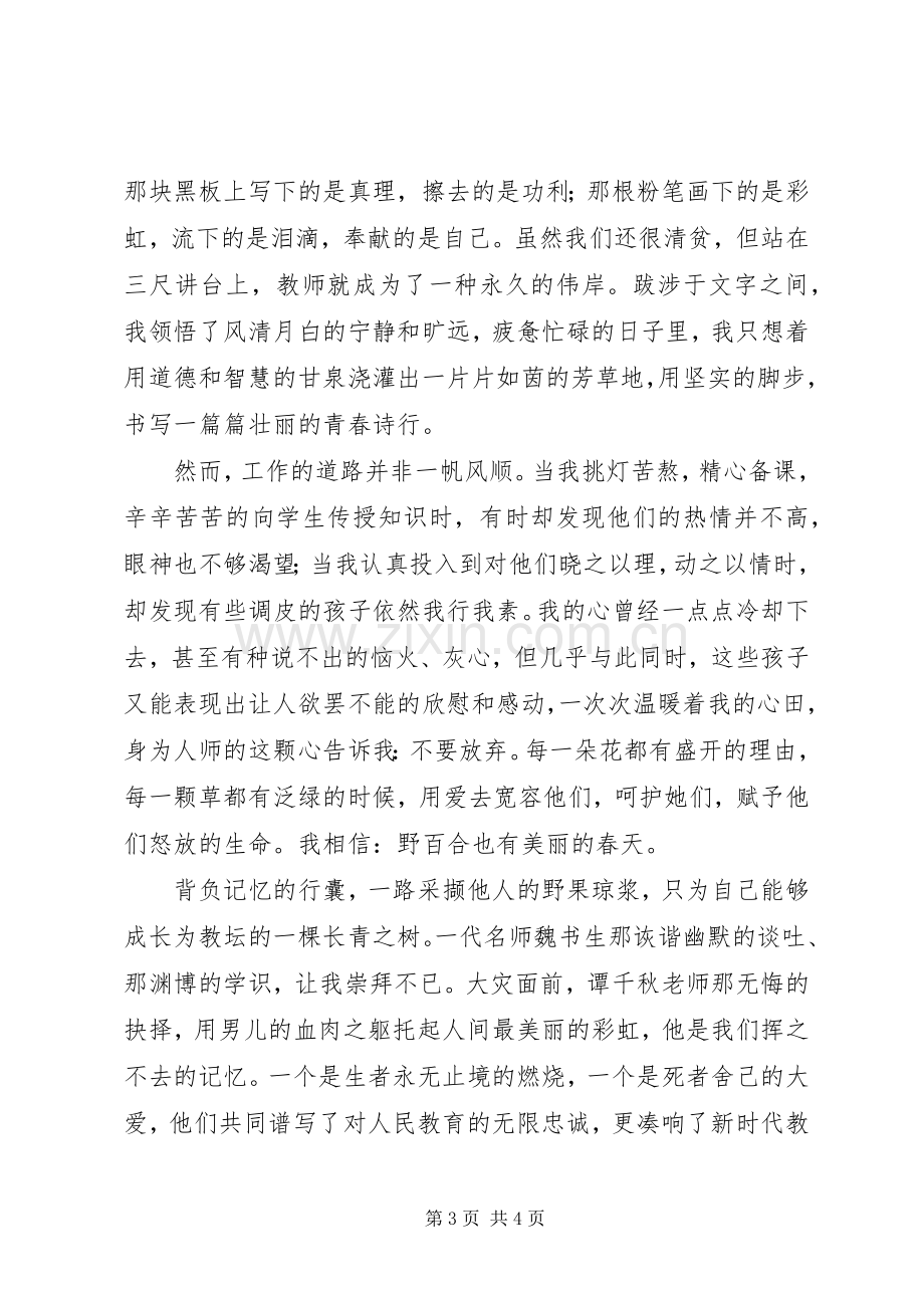 演讲词《弘扬教师精神演绎教师风采》演讲稿.docx_第3页