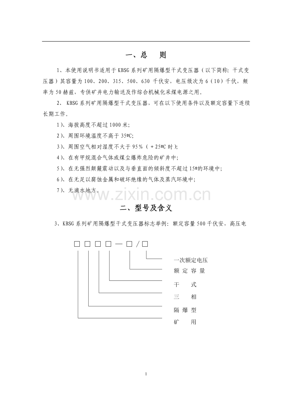 KBSG系列干式变压器使用说明书.doc_第2页