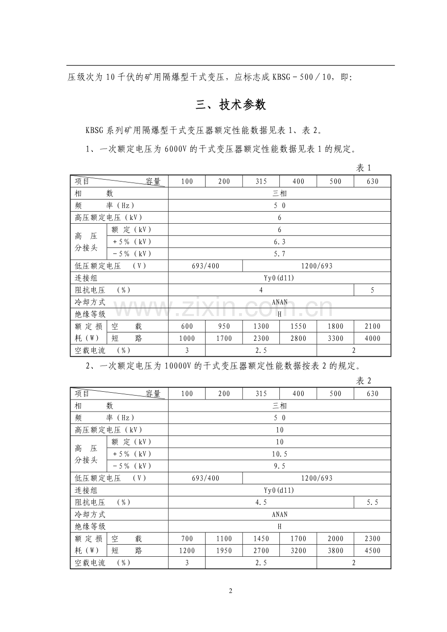 KBSG系列干式变压器使用说明书.doc_第3页