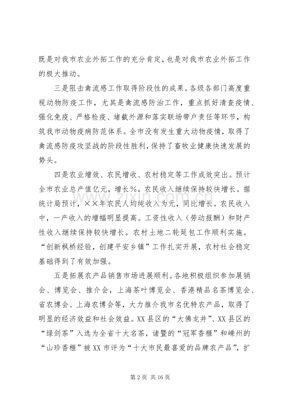 在全市三农工作会议上的讲话.docx_第2页