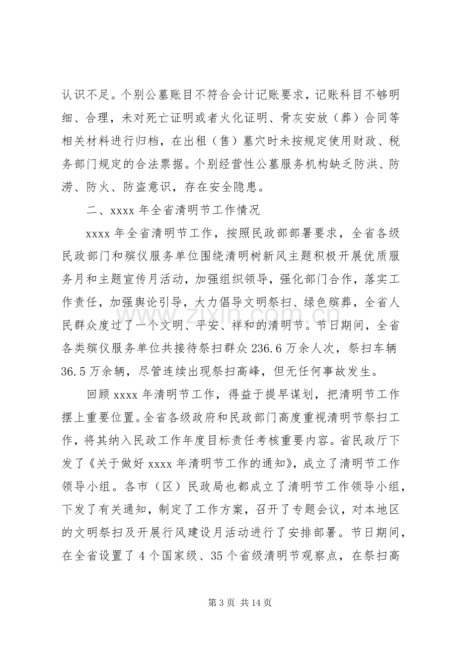 关于清明节的领导讲话稿.docx_第3页