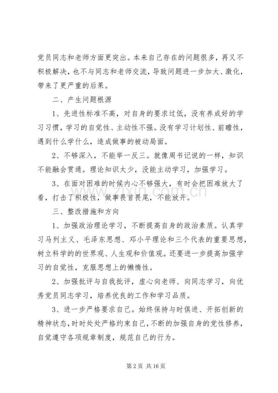 深入人心的两学一做自我批评发言稿.docx_第2页