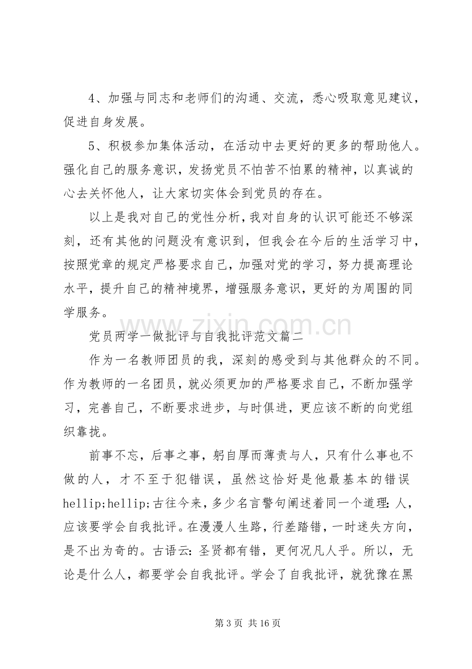 深入人心的两学一做自我批评发言稿.docx_第3页