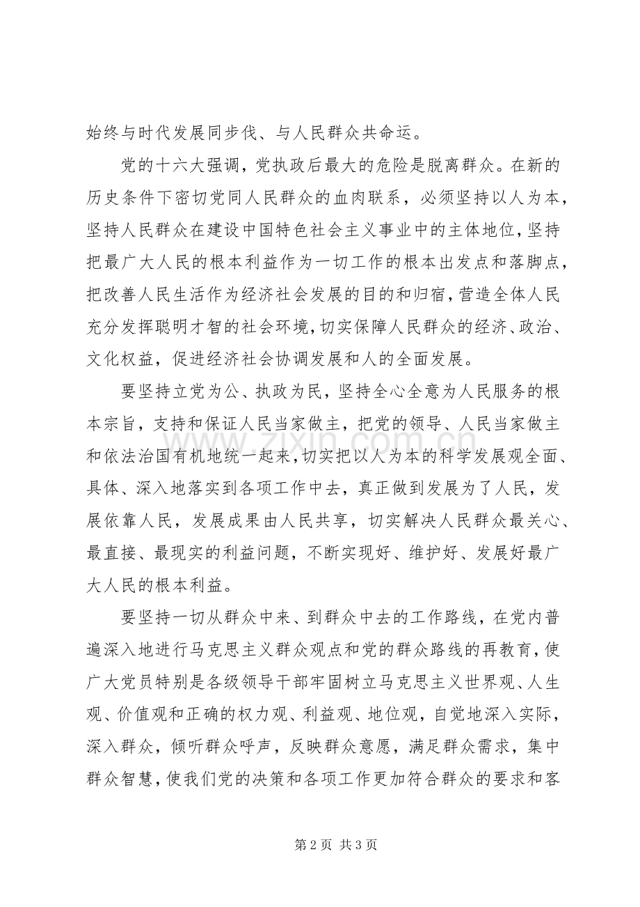 心得体会范文：建党92周年心得体会.docx_第2页