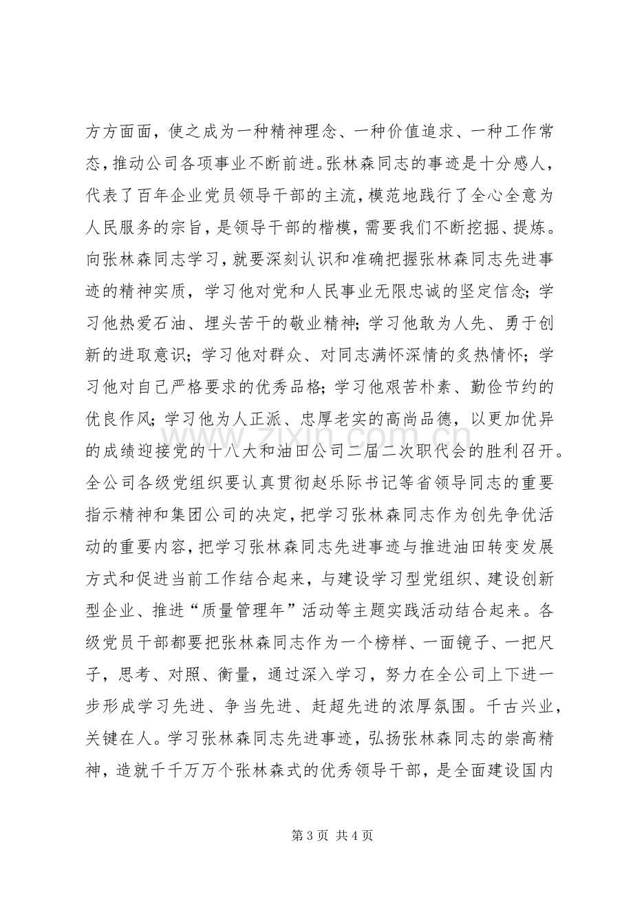 直罗采油厂供应科学习张林森心得体会.docx_第3页