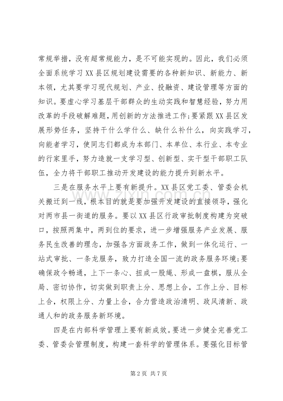 挂牌仪式上的领导讲话稿.docx_第2页