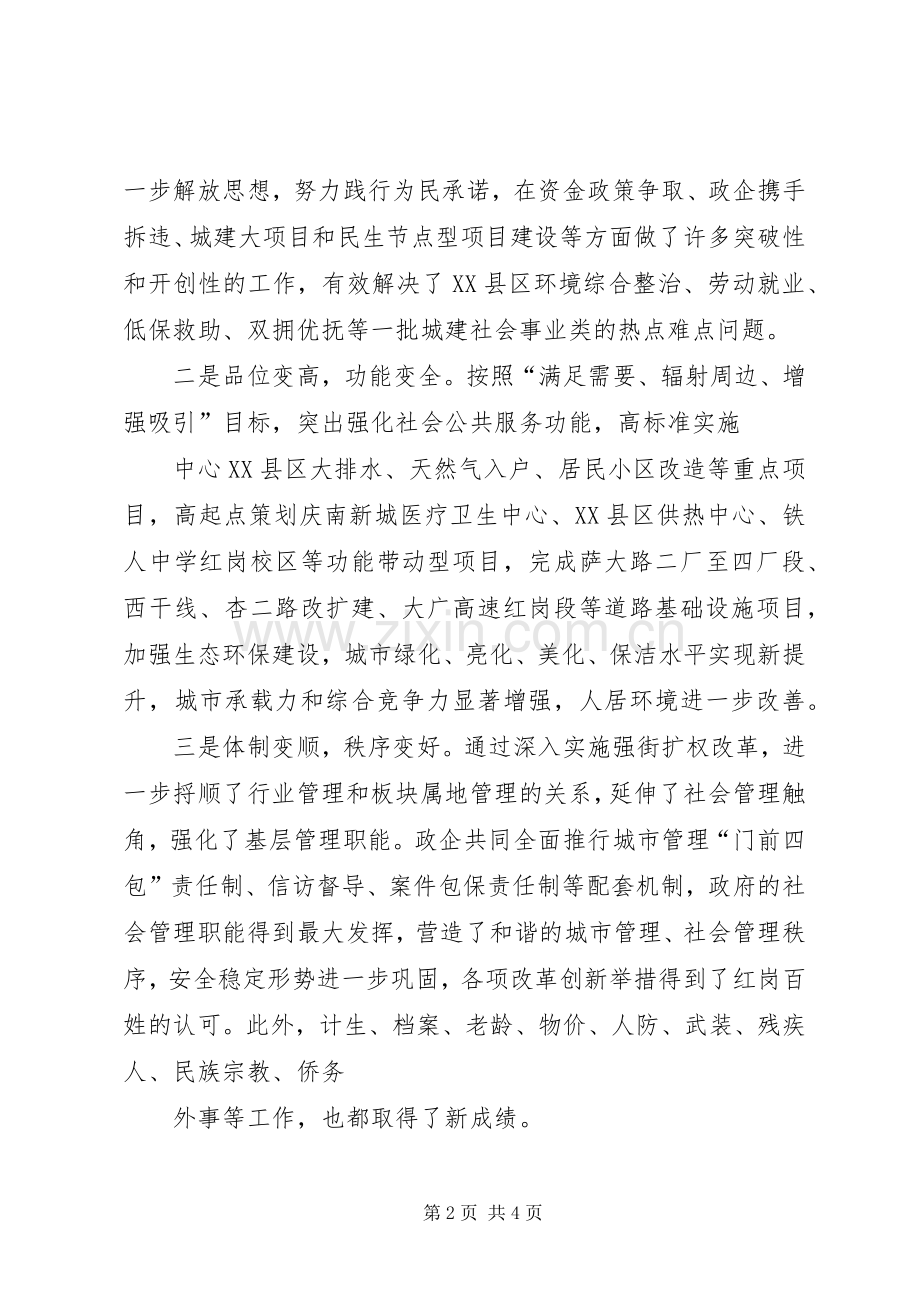 在全区城市建设暨社会管理工作会议上的讲话.docx_第2页