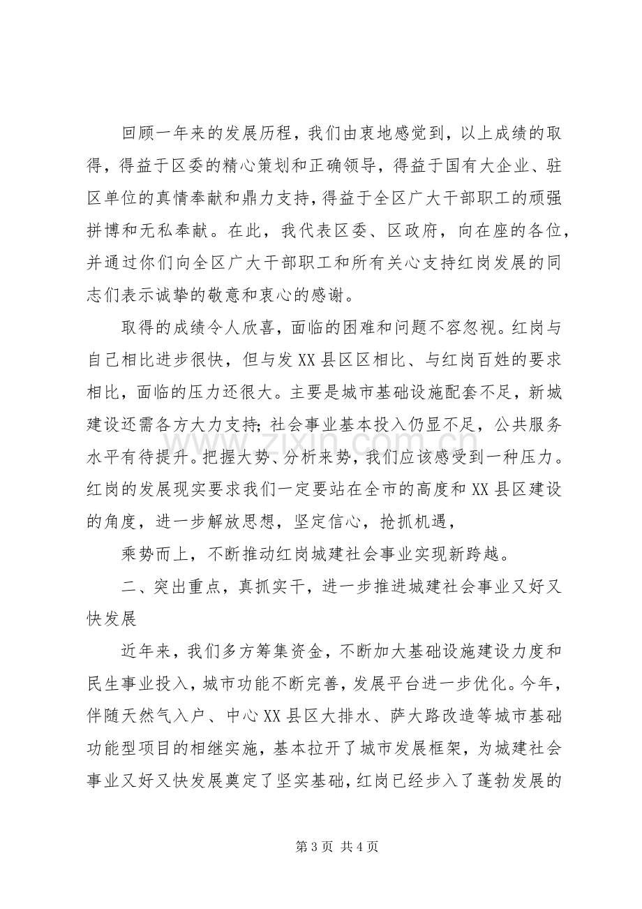 在全区城市建设暨社会管理工作会议上的讲话.docx_第3页