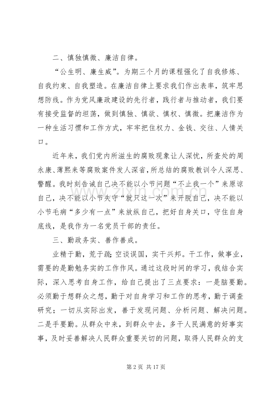 参加中青班培训心得体会（5篇）.docx_第2页