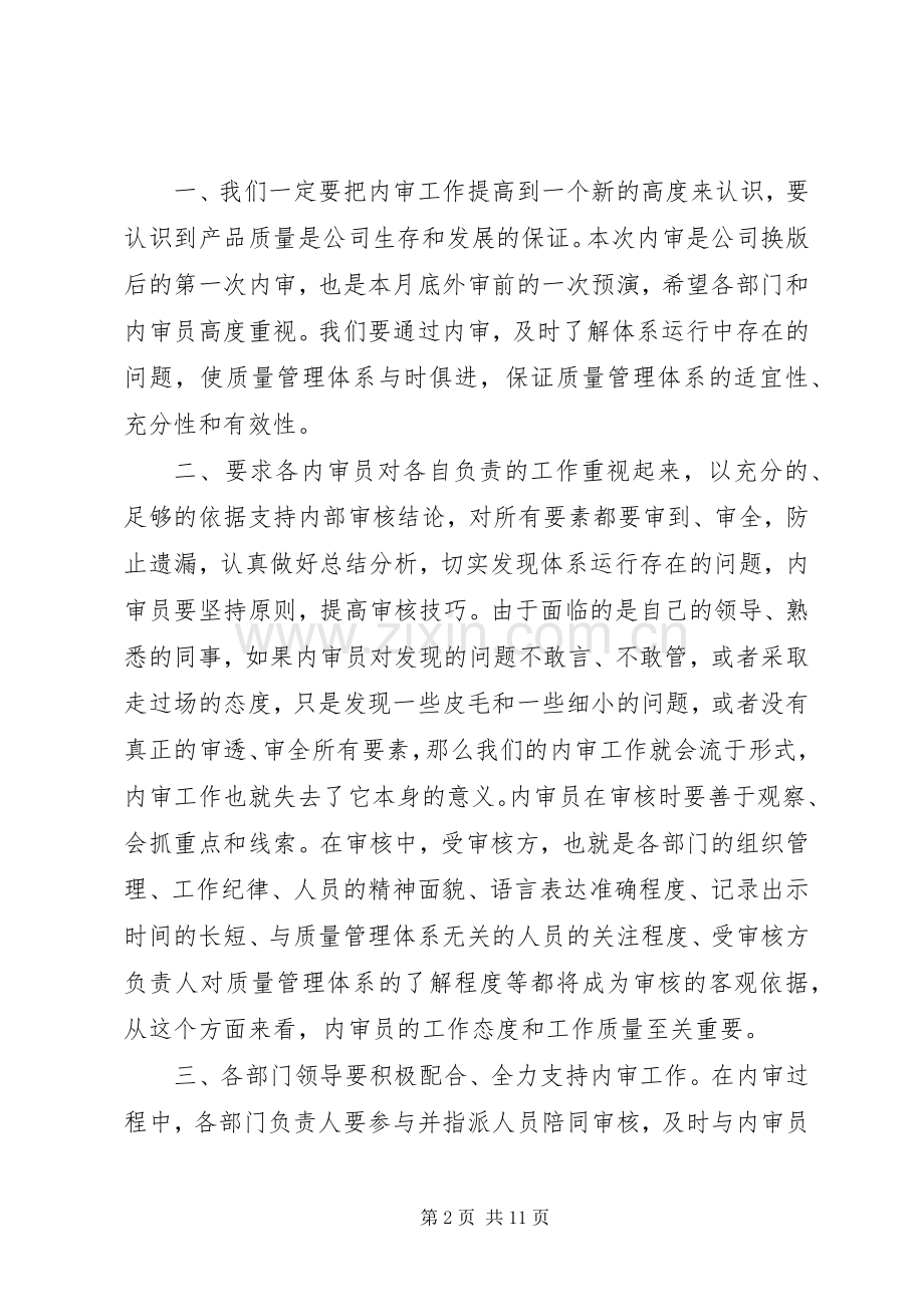 体系内审首次会议讲话稿.docx_第2页