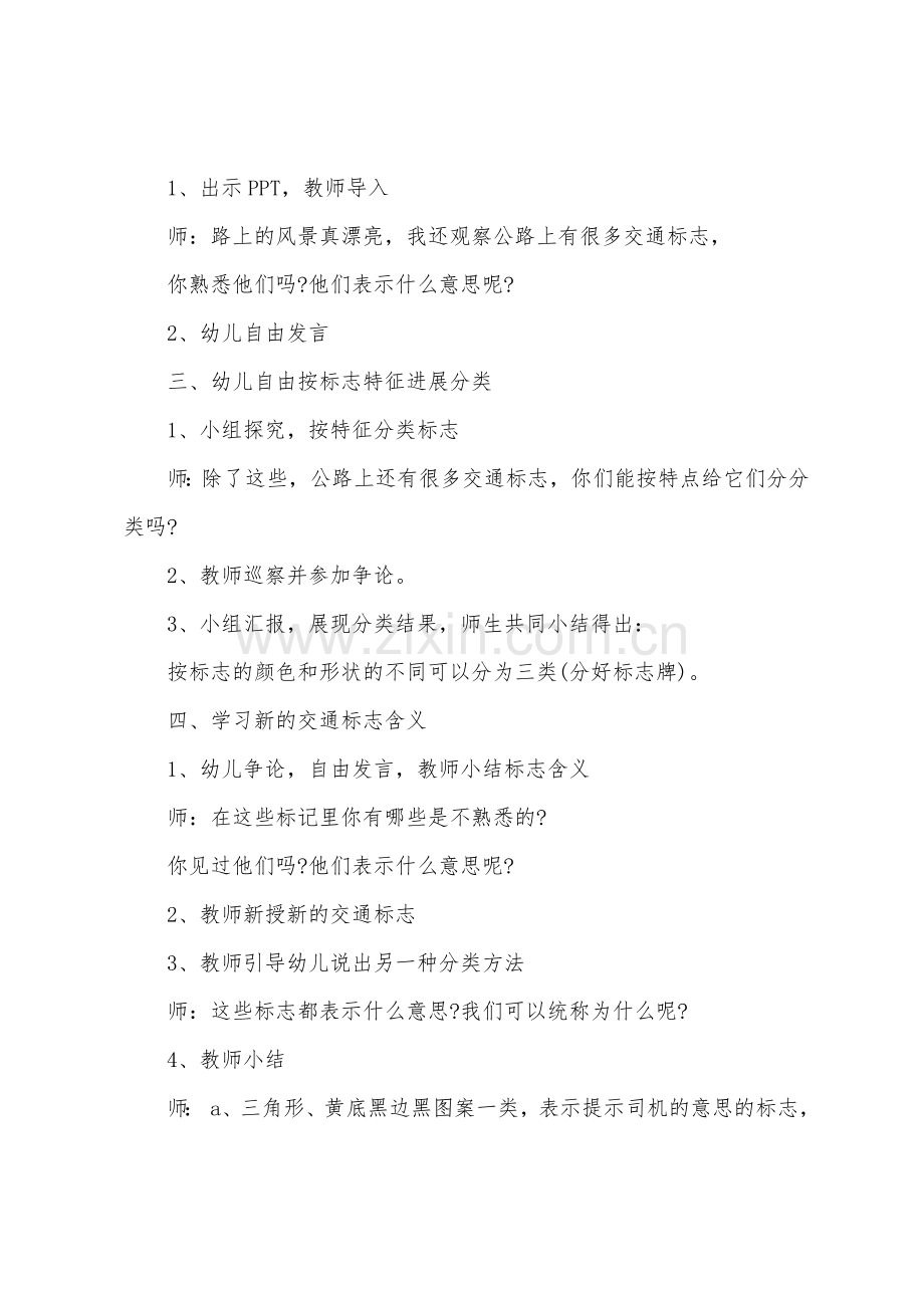 大班社会优质课交通标志教案反思.doc_第2页