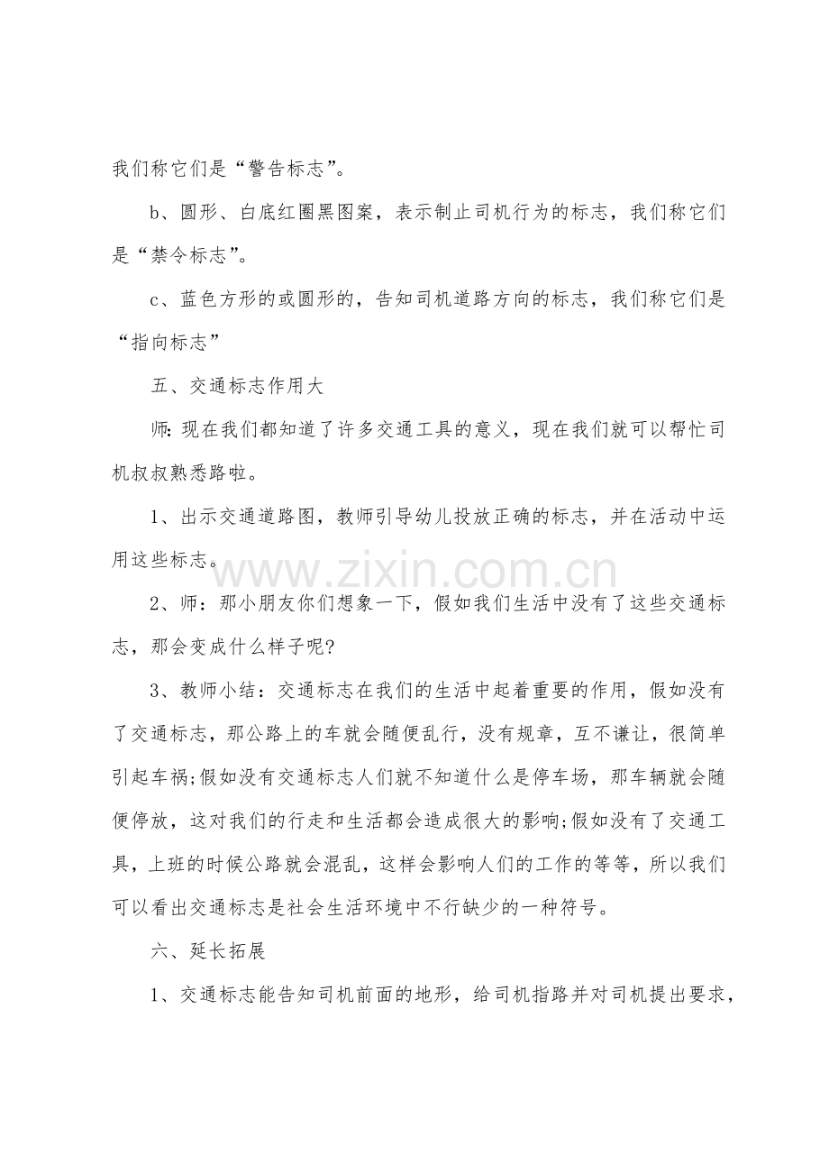 大班社会优质课交通标志教案反思.doc_第3页