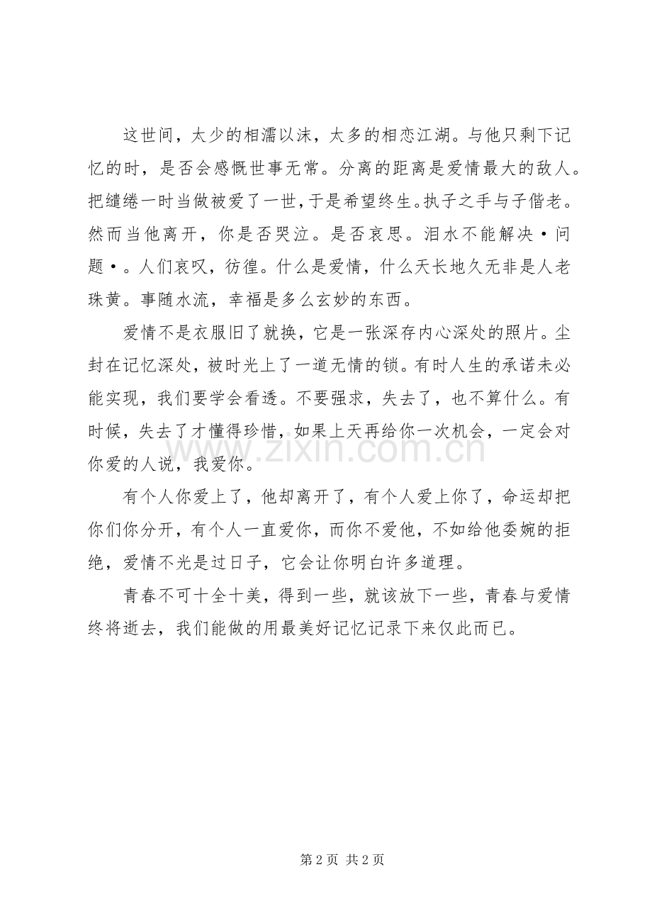 致我们逝去的青春优秀读后感.docx_第2页