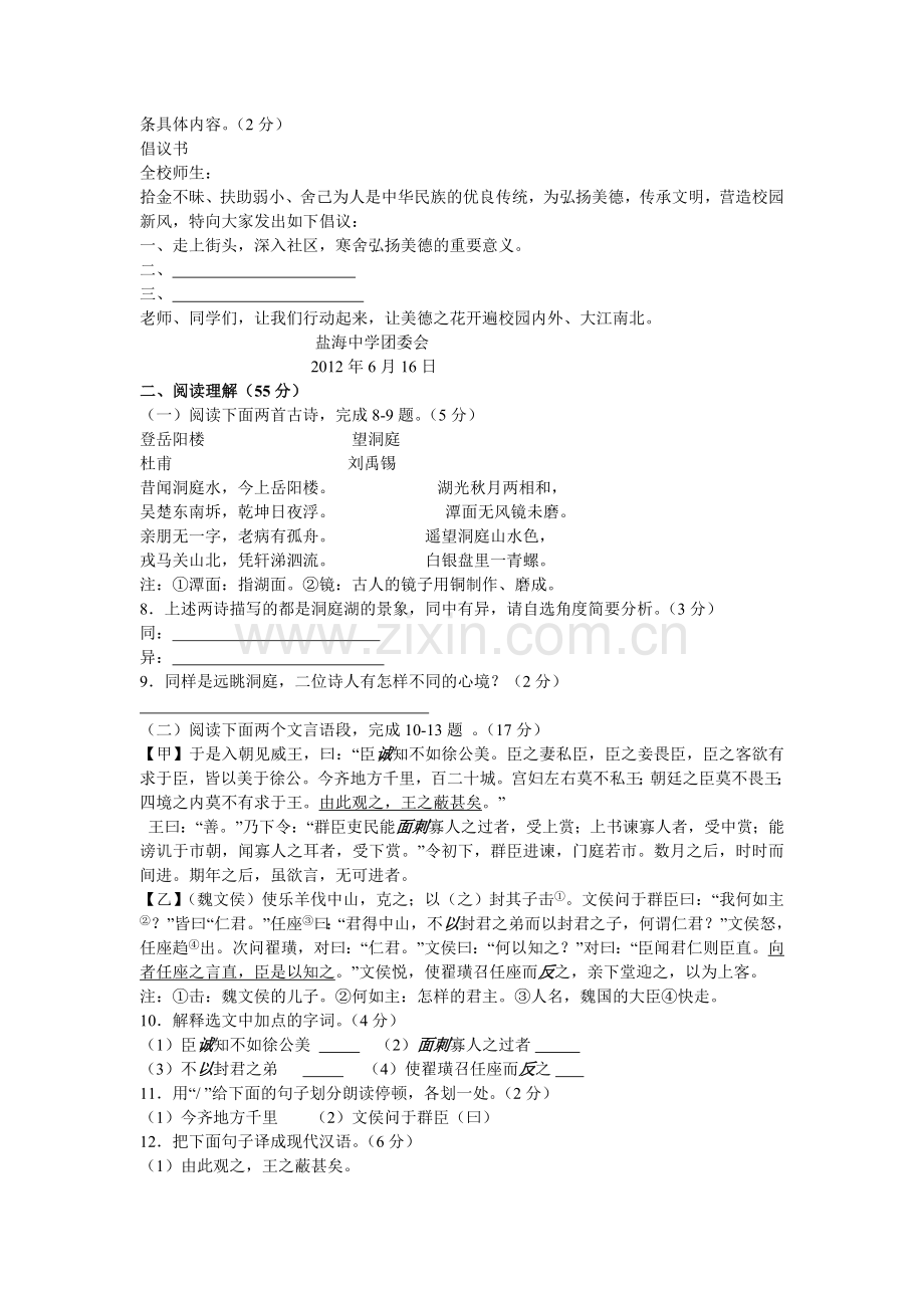 盐城市二0 一二年初中毕业与升学统一考试语文试题.doc_第3页