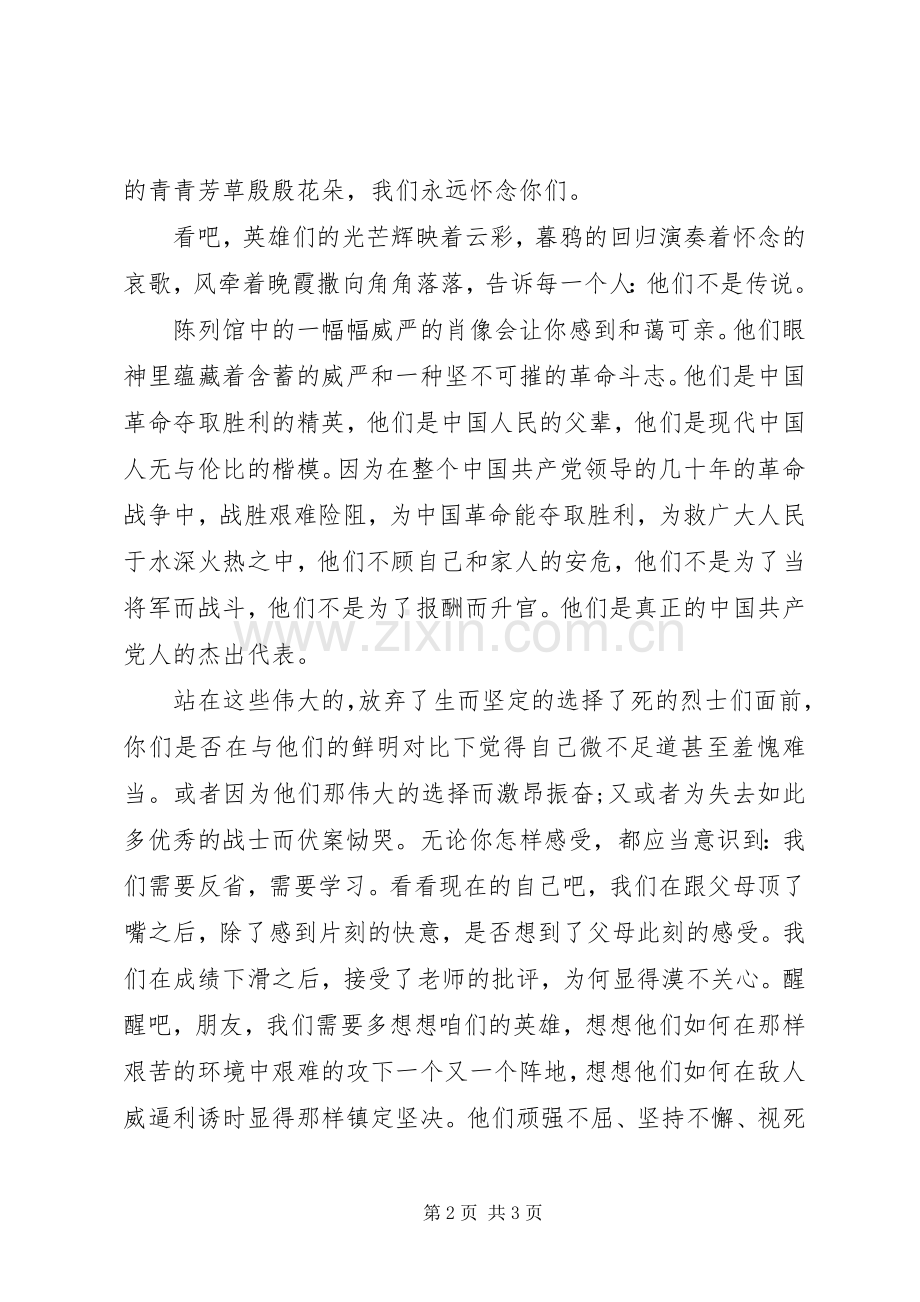 清明祭先烈演讲稿范文.docx_第2页