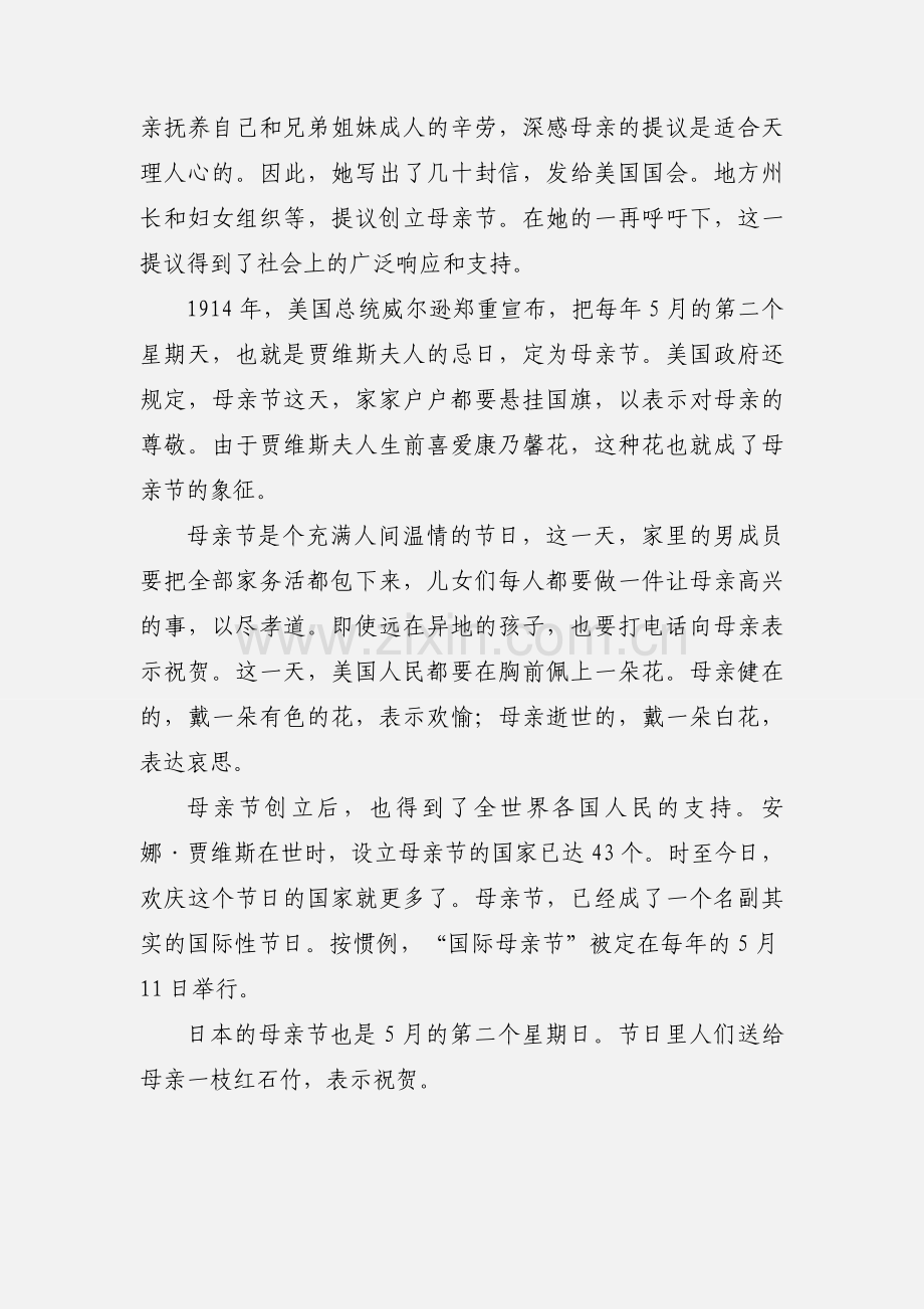 父亲节与母亲节的时间以及由来.docx_第2页