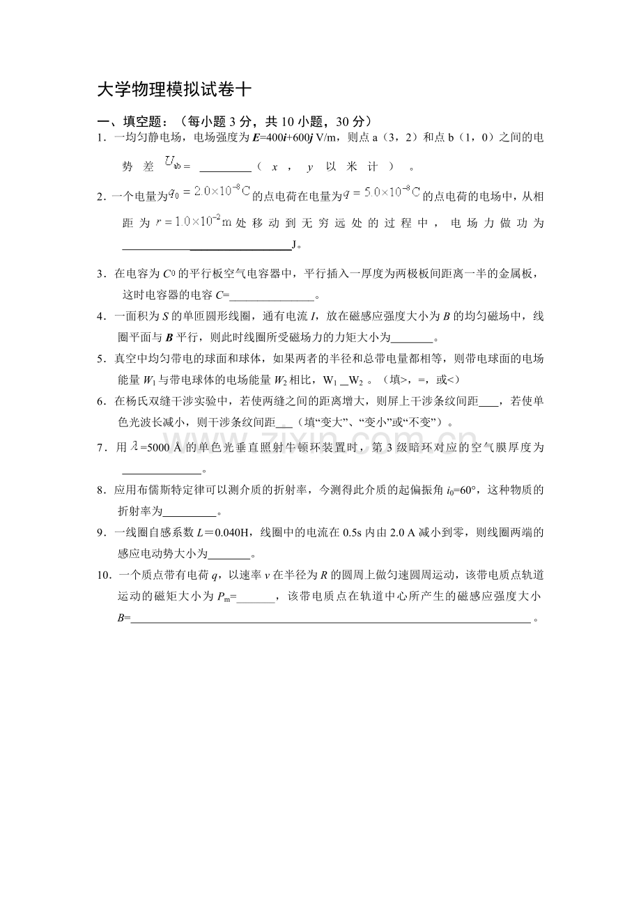 大学物理试期末卷10.doc_第1页