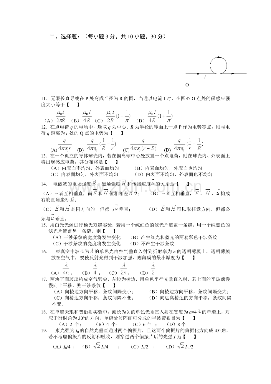 大学物理试期末卷10.doc_第2页