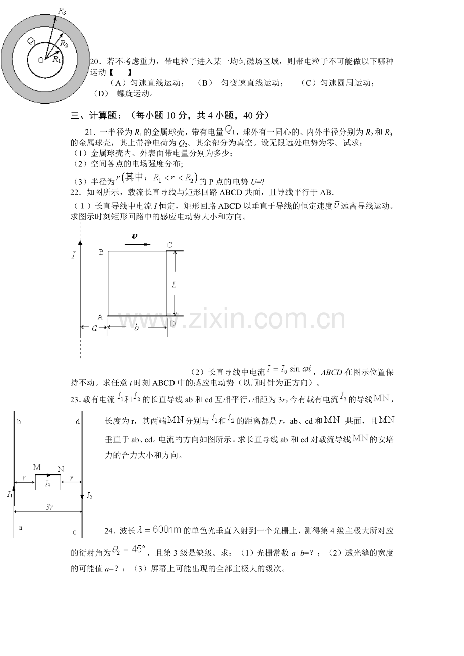 大学物理试期末卷10.doc_第3页