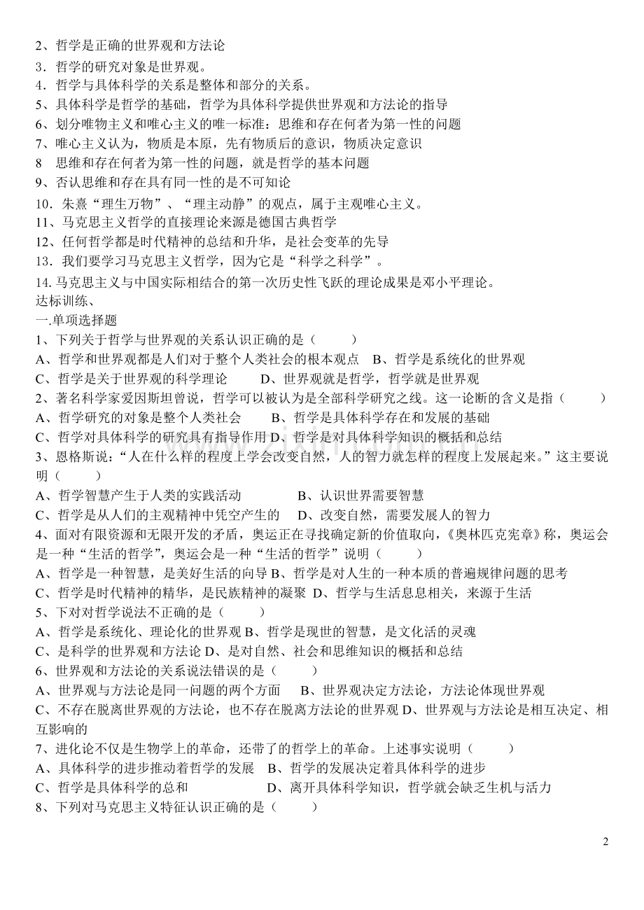 哲学第一单元复习学案.doc_第2页