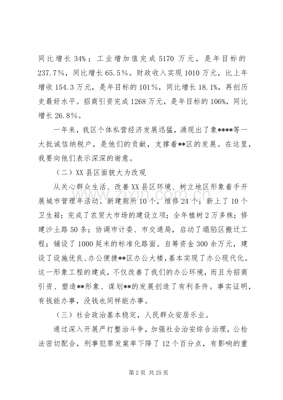 在区委工作会议上的讲话.docx_第2页