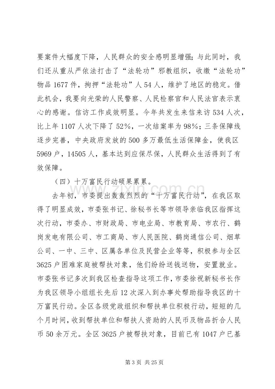 在区委工作会议上的讲话.docx_第3页