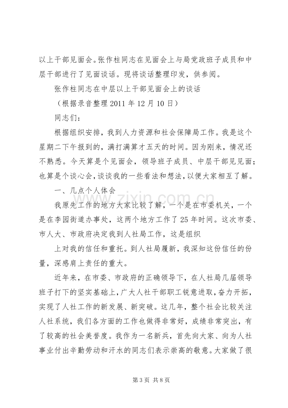 在见面会上的讲话稿.docx_第3页