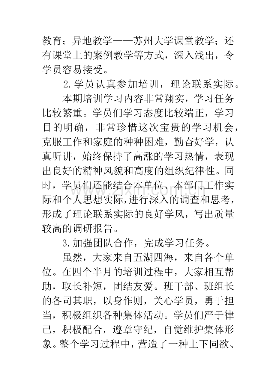 中青班结业典礼发言.docx_第3页