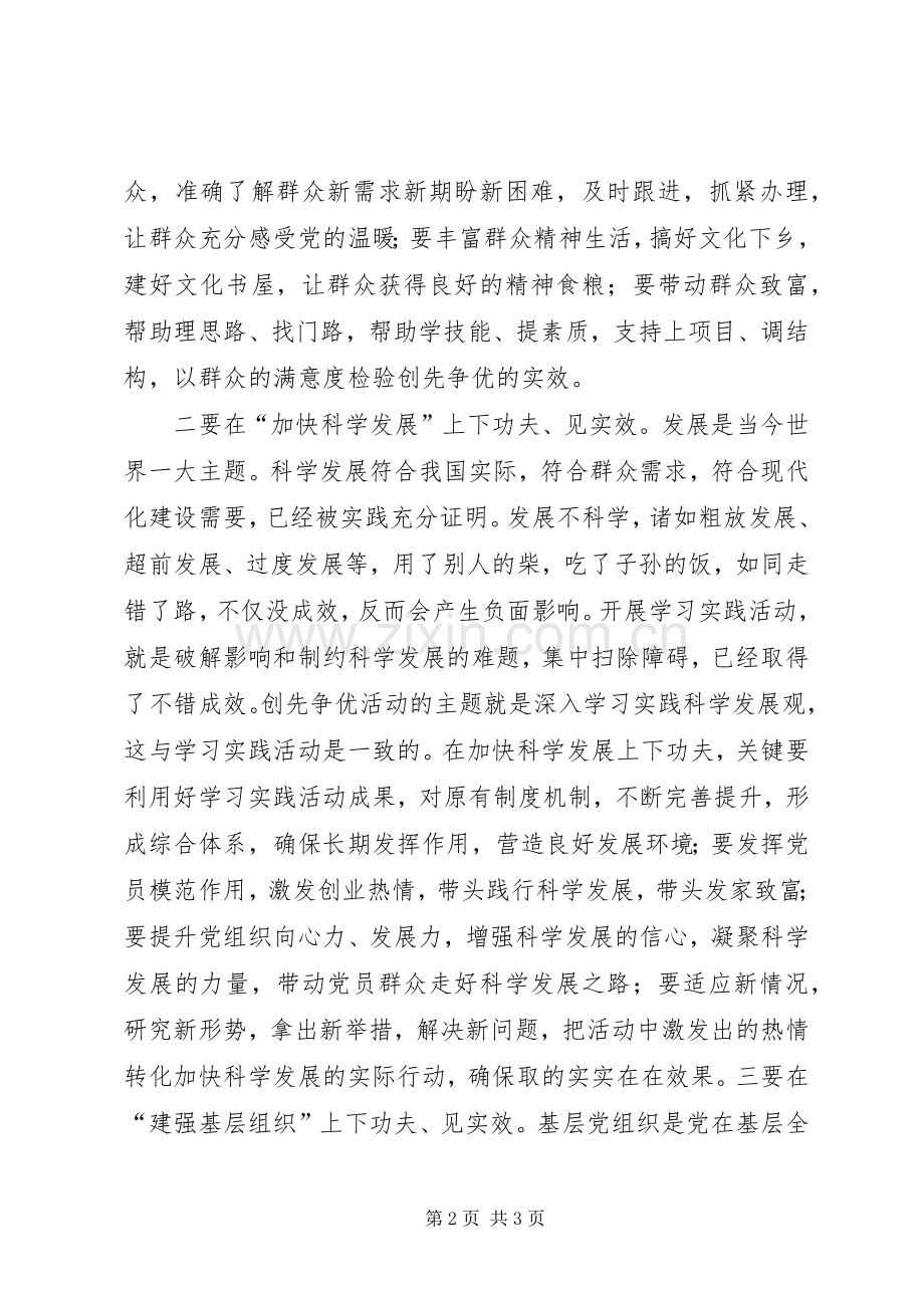 创先争优心得体1.docx_第2页