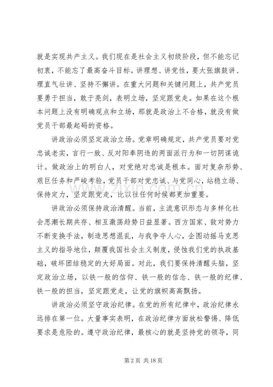 讲政治有信念党员心得体会.docx_第2页