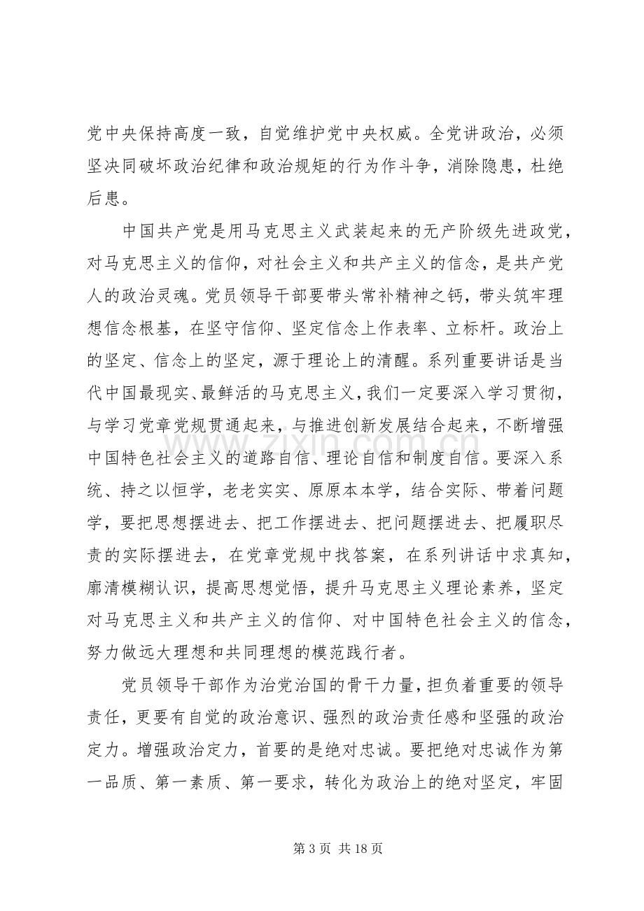 讲政治有信念党员心得体会.docx_第3页