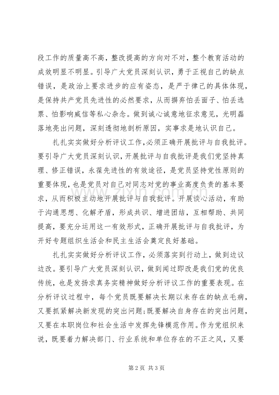 扎扎实实做好分析评议工作心得体会.docx_第2页