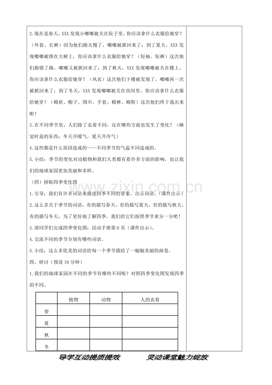 不同的季节-教学设计.doc_第3页