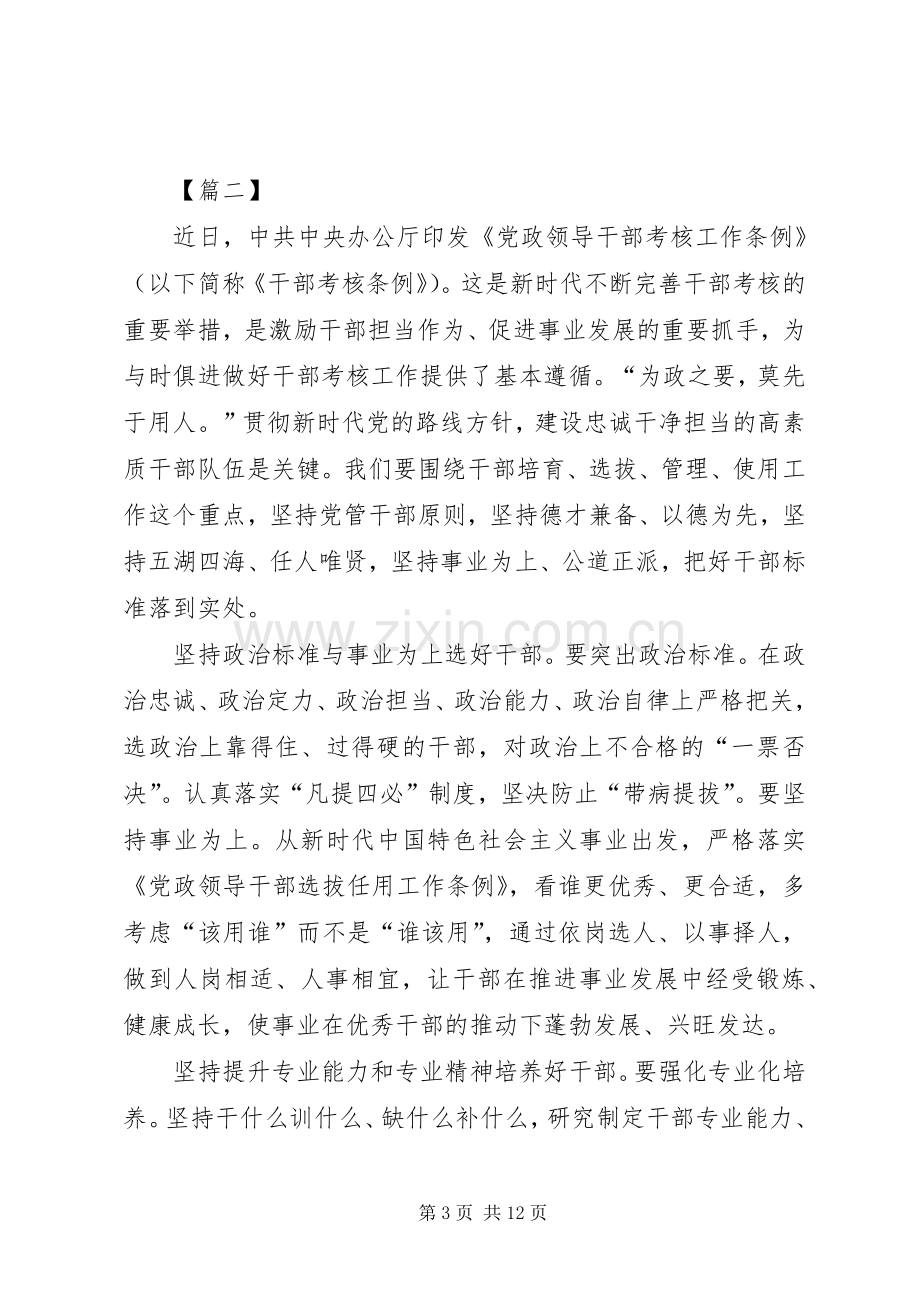 《关于加强党的政治建设的意见》学习有感6篇.docx_第3页